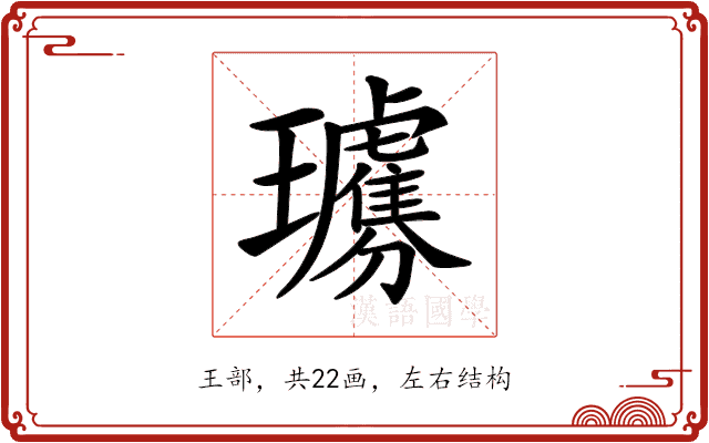 𤫗 𤫗