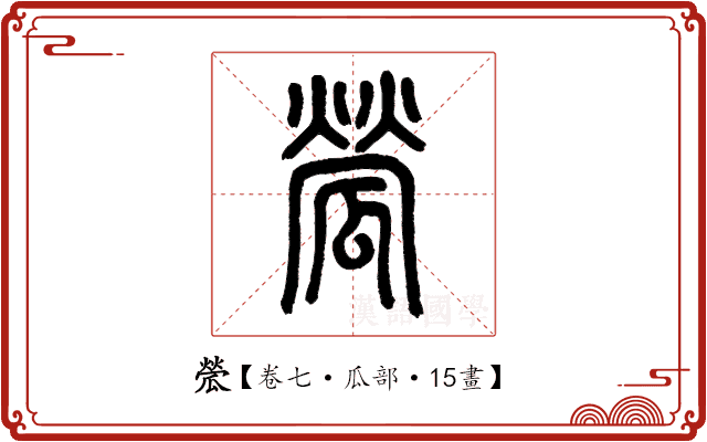 𤬐 𤬐