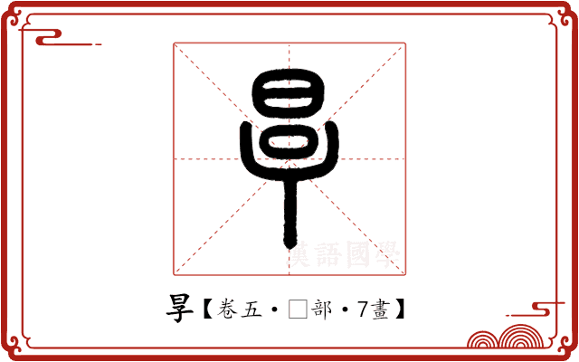 㫗 㫗