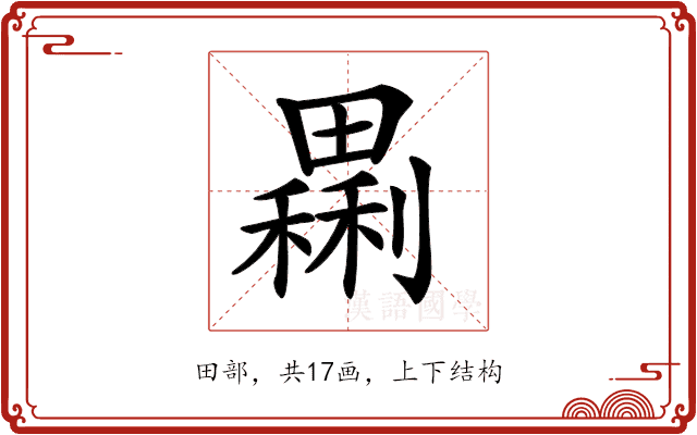 𤳝 𤳝