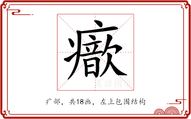 𤻐