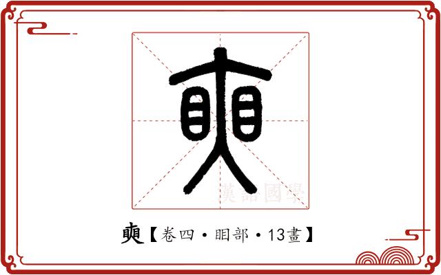𥇛 𥇛