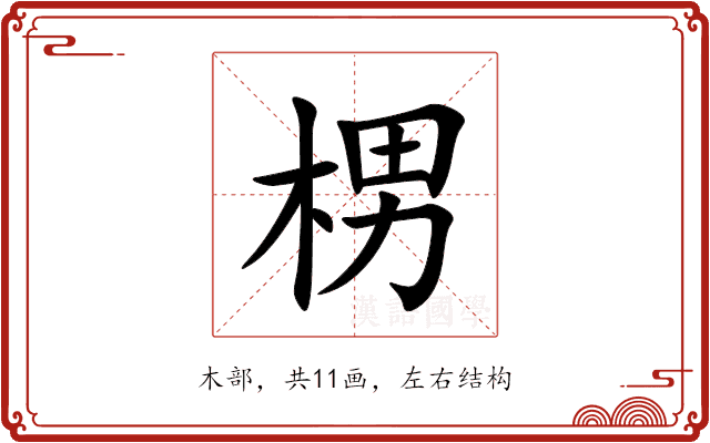 㭷 㭷