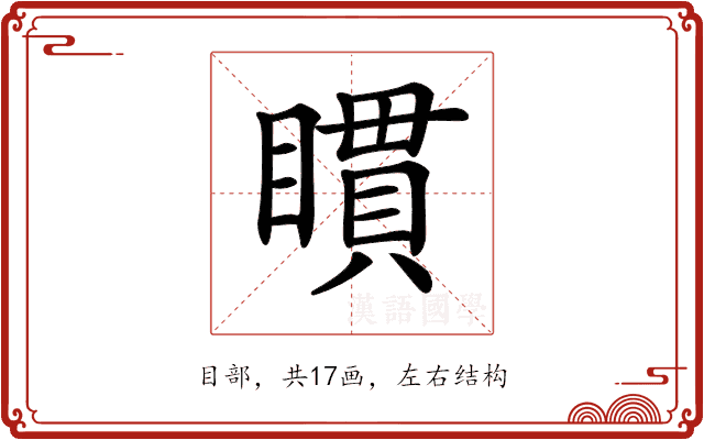 𥊫 𥊫