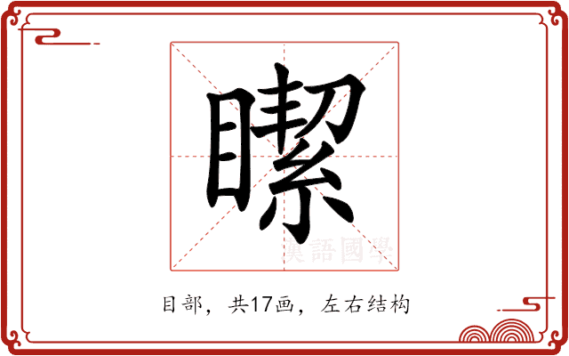 𥊯 𥊯