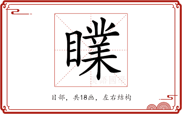 𥋙 𥋙