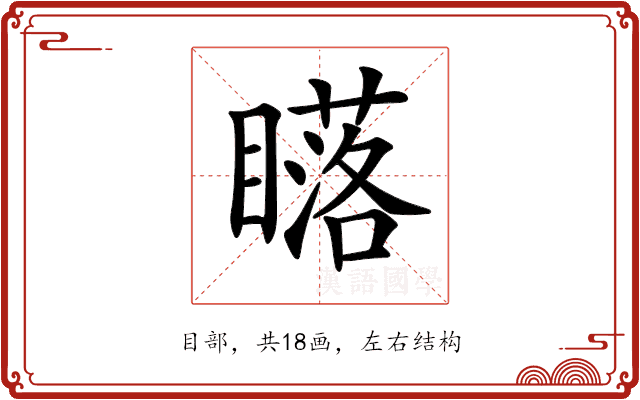 𥋷 𥋷