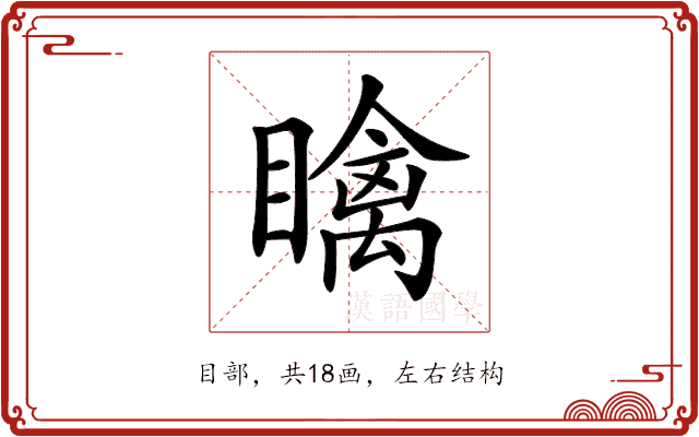 𥋼