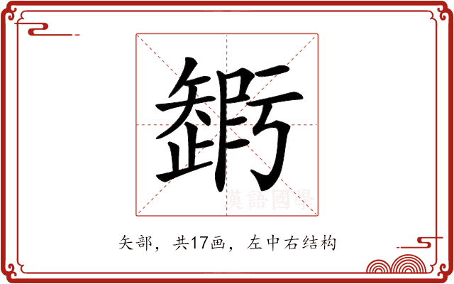 𥐃 𥐃