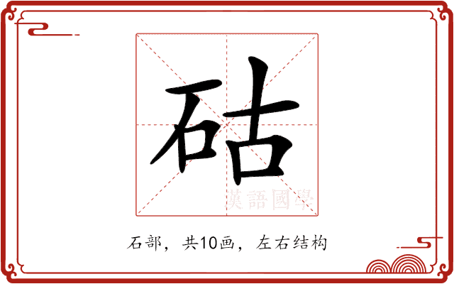 𥑮 𥑮