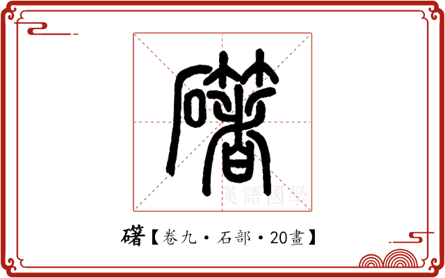 𥗁 𥗁