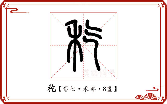 𥝖 𥝖