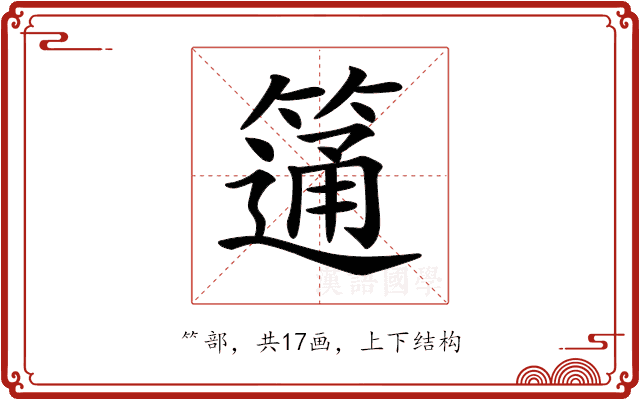 𥲆 𥲆