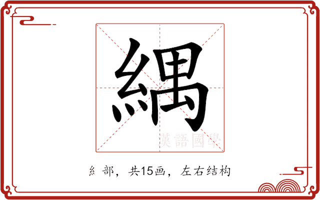 𦂕