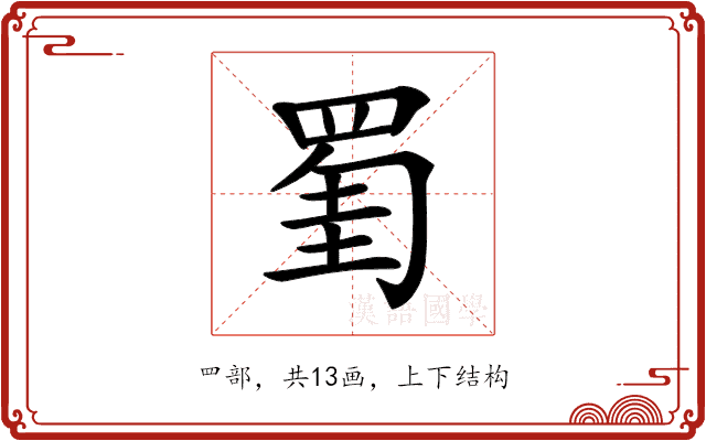 𦋅 𦋅
