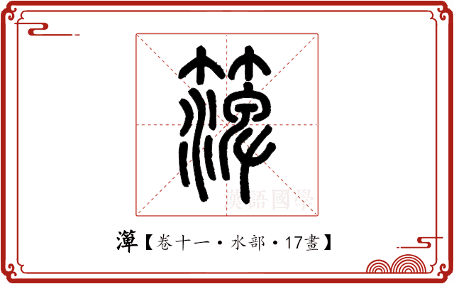 㵺 㵺
