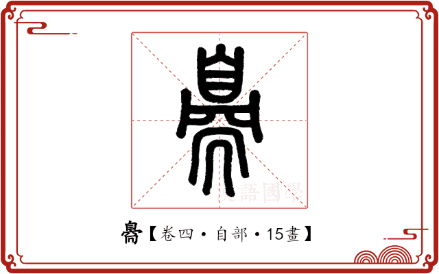 𦤝 𦤝