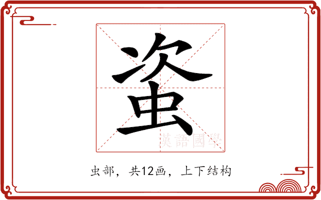 𧊒 𧊒