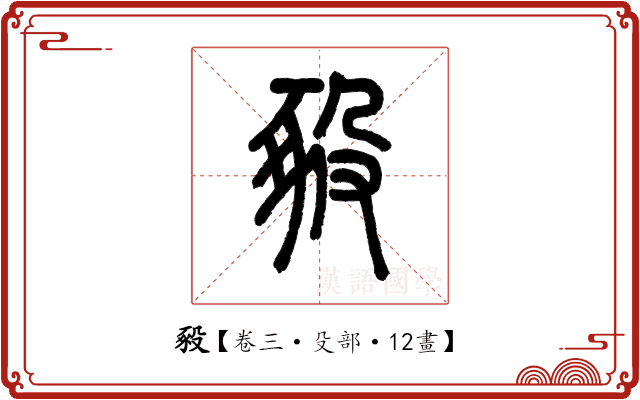 𧰵 𧰵