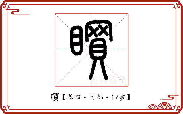 䁲 䁲
