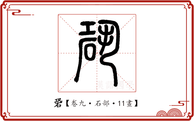 䂬 䂬