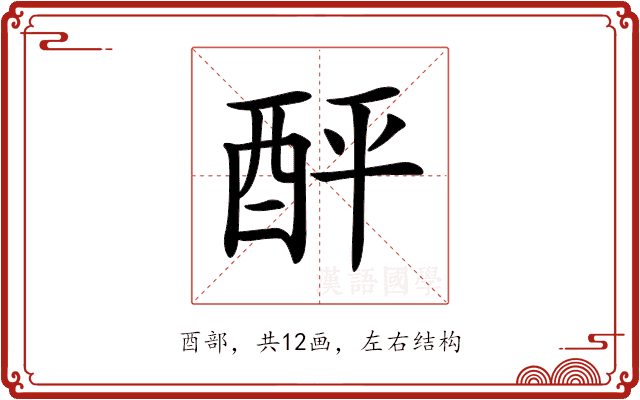 𨠟 𨠟