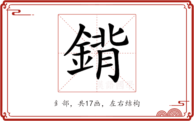 𨩈 𨩈