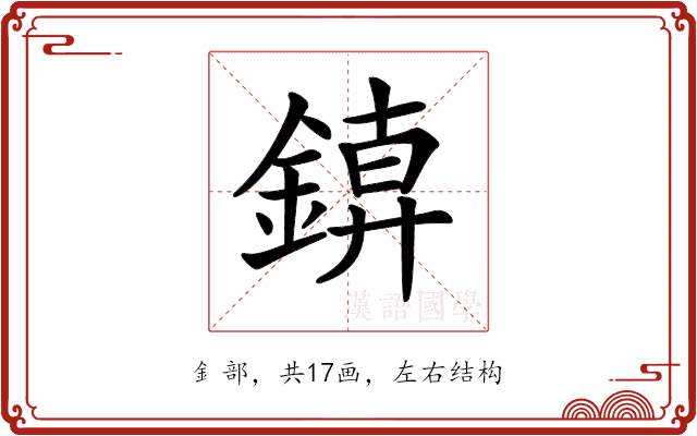 𨩑 𨩑