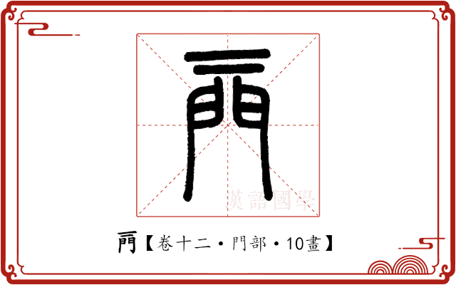 𨳌 𨳌