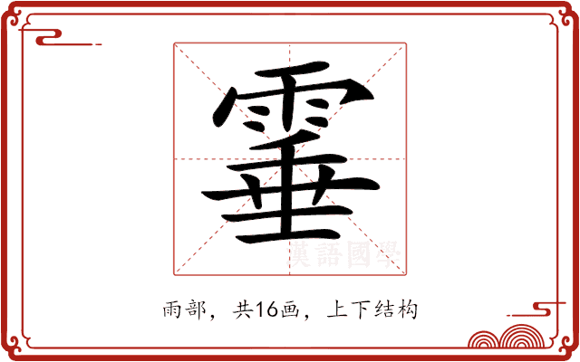 𩃒 𩃒
