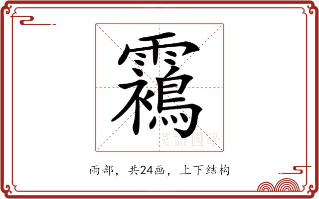 𩆳 𩆳