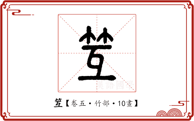 䇘 䇘
