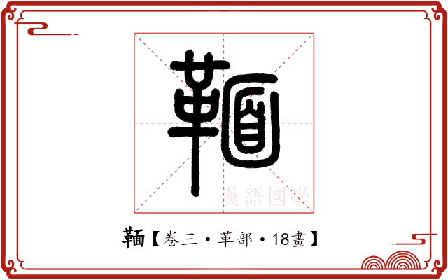 𩋠 𩋠