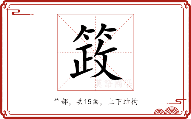 䈣 䈣