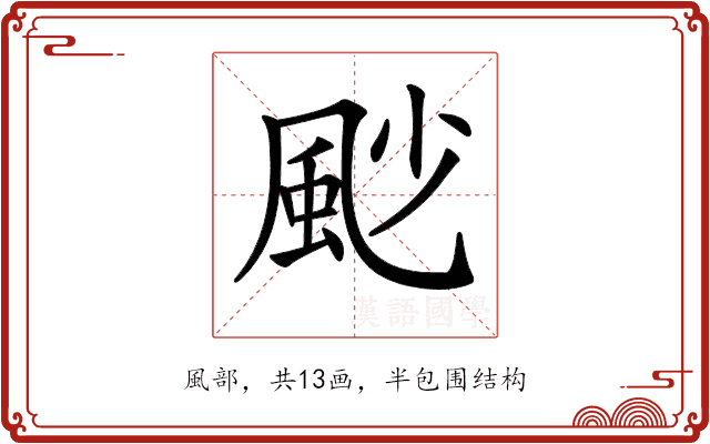 𩖥 𩖥