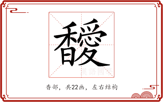 𩡣 𩡣