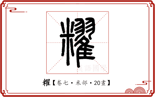䊮 䊮