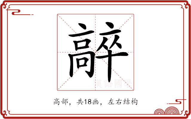 𩫛 𩫛