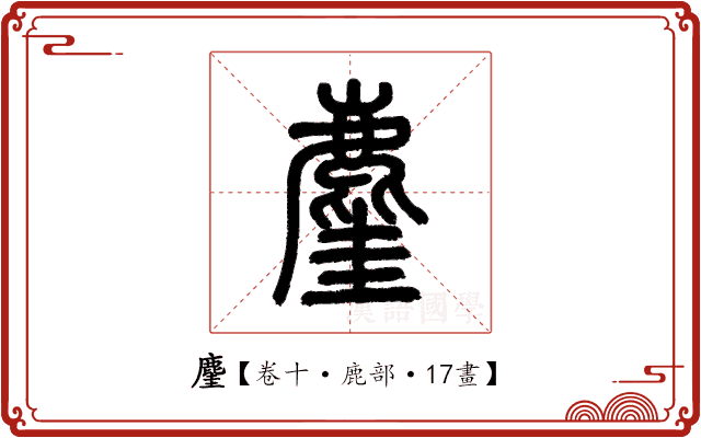 𪊧 𪊧