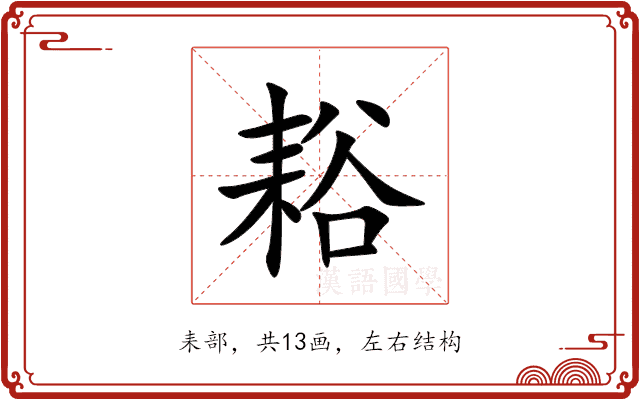 䎥 䎥