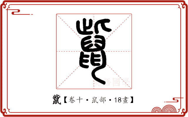 𪕊 𪕊