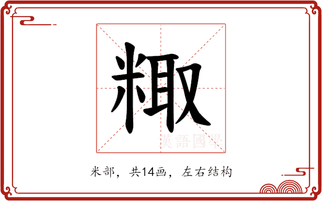 𫃂