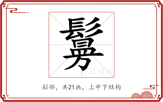 𫙃