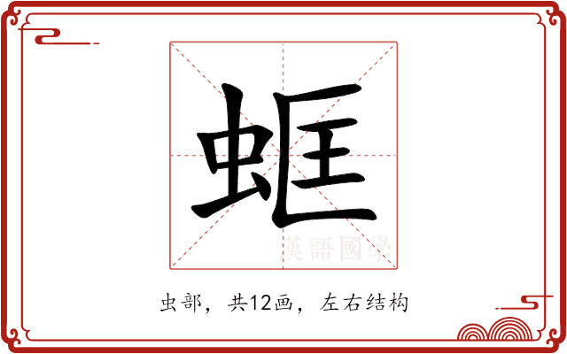 䖱 䖱