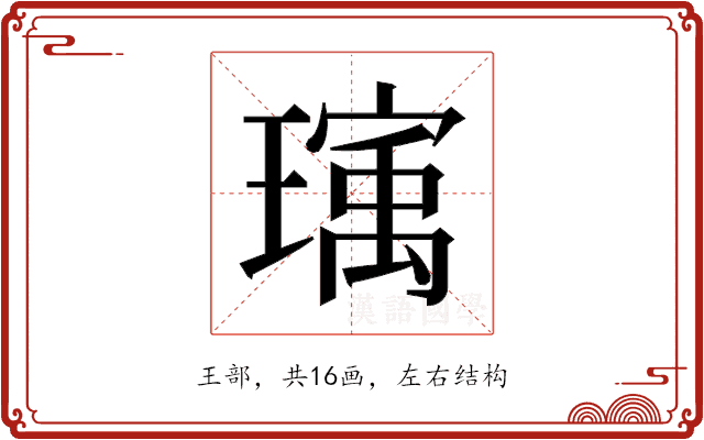 𬎒