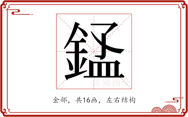 𬫬 𬫬