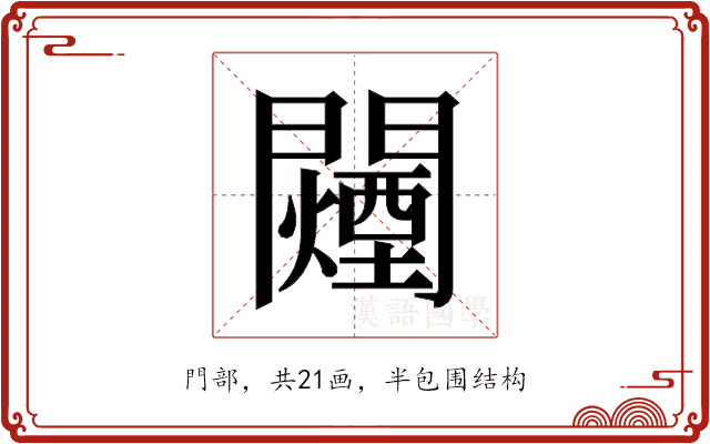 𬮕