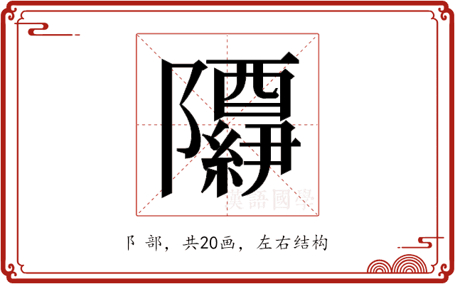 𬯢 𬯢