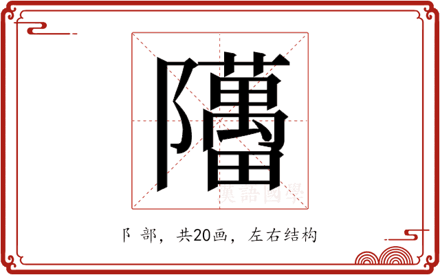𬯥 𬯥