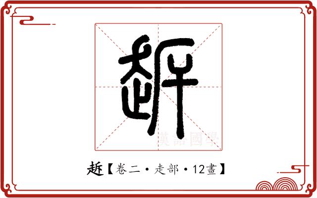 䞣 䞣